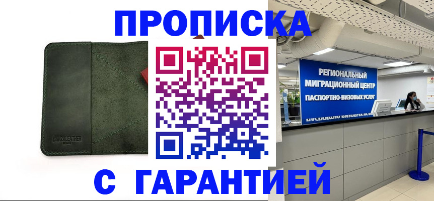 временная прописка в Улан-Удэ